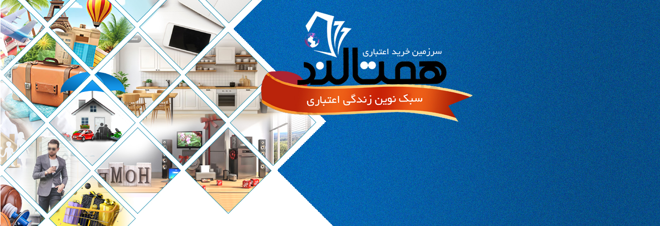 همتالند